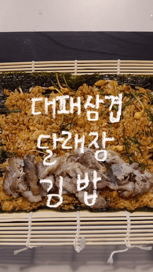 대패삼겹 달래장 김밥 Thumbnail