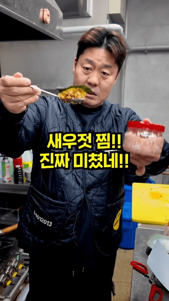 밥도둑 새우젓 찜 Thumbnail