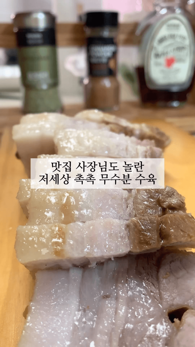 맛집 사장님도 놀란 저세상 촉촉 무수분 수육 Thumbnail
