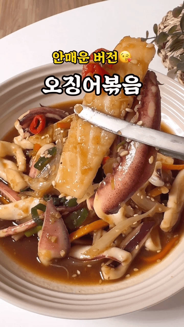 아이들이 코 박고 먹는 안 매운 오징어볶음 Thumbnail