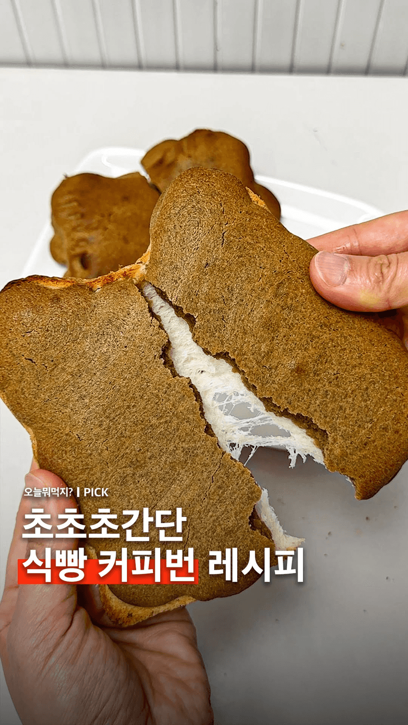 식빵 커피번 Thumbnail