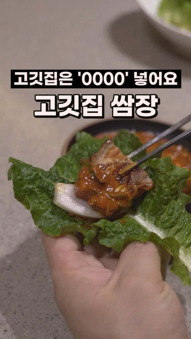 고깃집 쌈장 Thumbnail