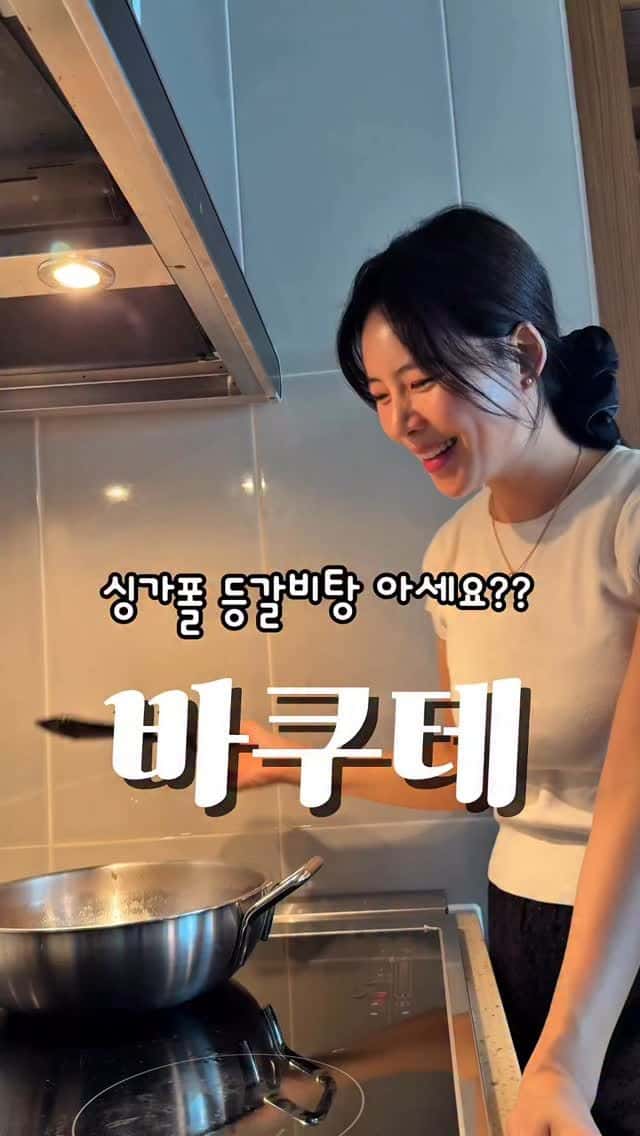 아이들도 좋아하는 보양식 바쿠테 (돼지 등갈비탕) 만들기 Thumbnail