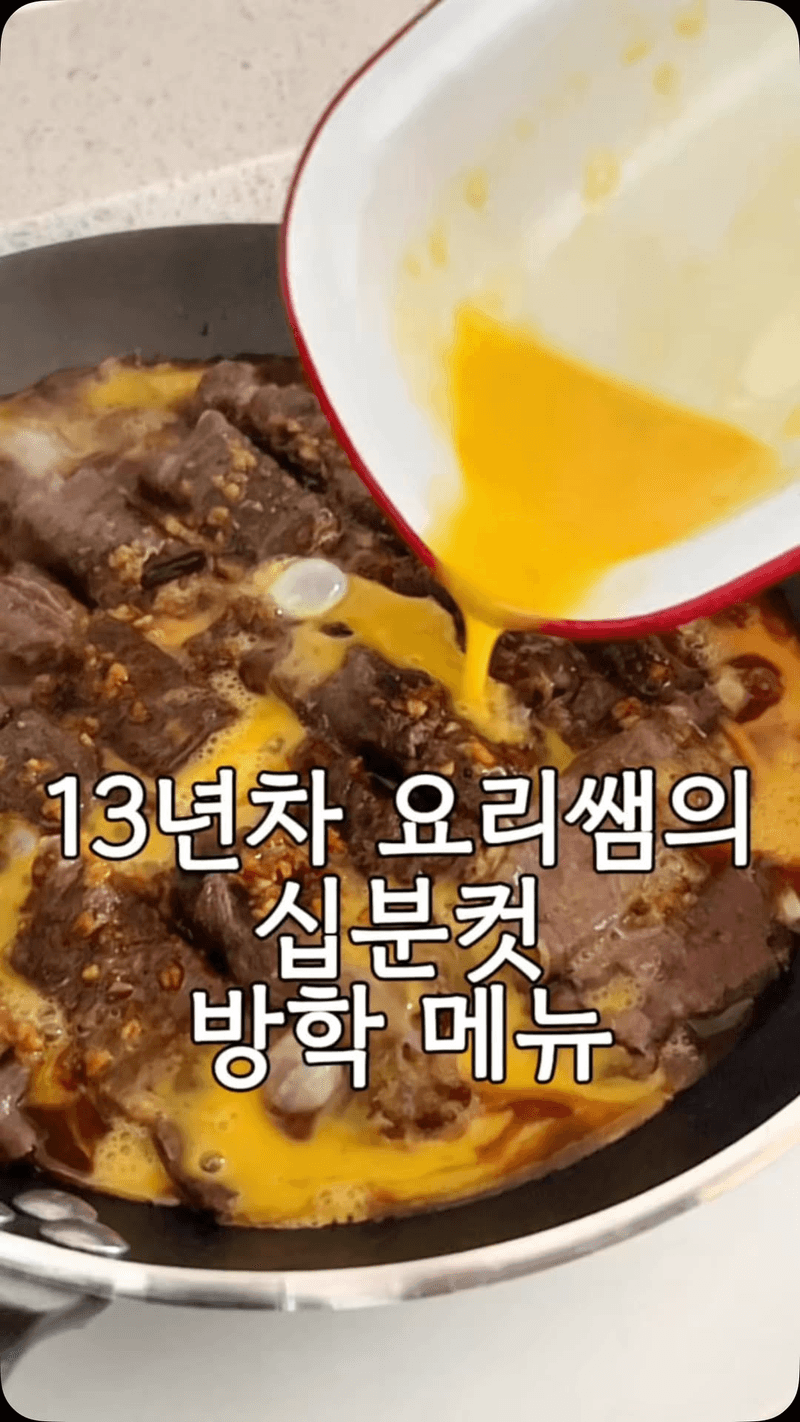 10분 완성 소고기 규동 Thumbnail