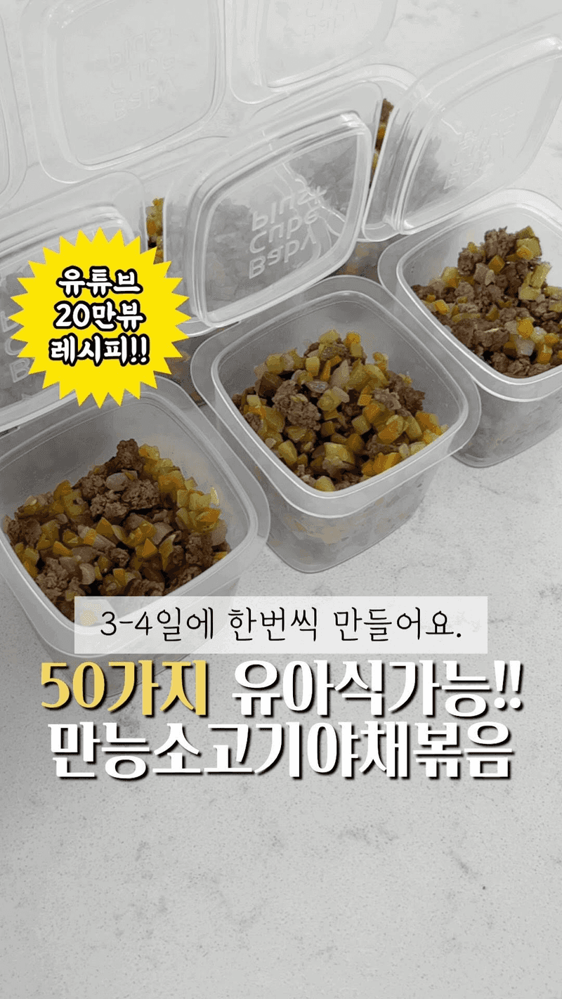 만능 소고기 야채 볶음 (유아식 재료) Thumbnail