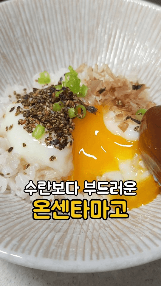 실패 없는 온센타마고 덮밥 Thumbnail
