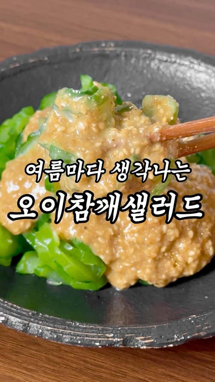 여름마다 생각나는 오이참깨샐러드 Thumbnail