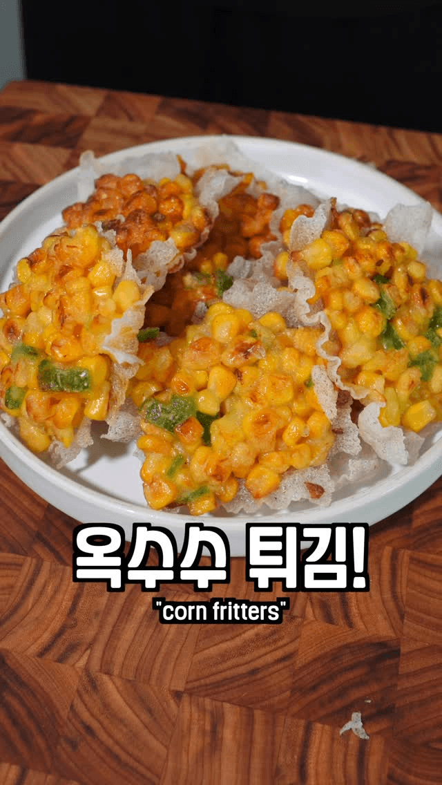 초간단 바삭한 옥수수 튀김 Thumbnail