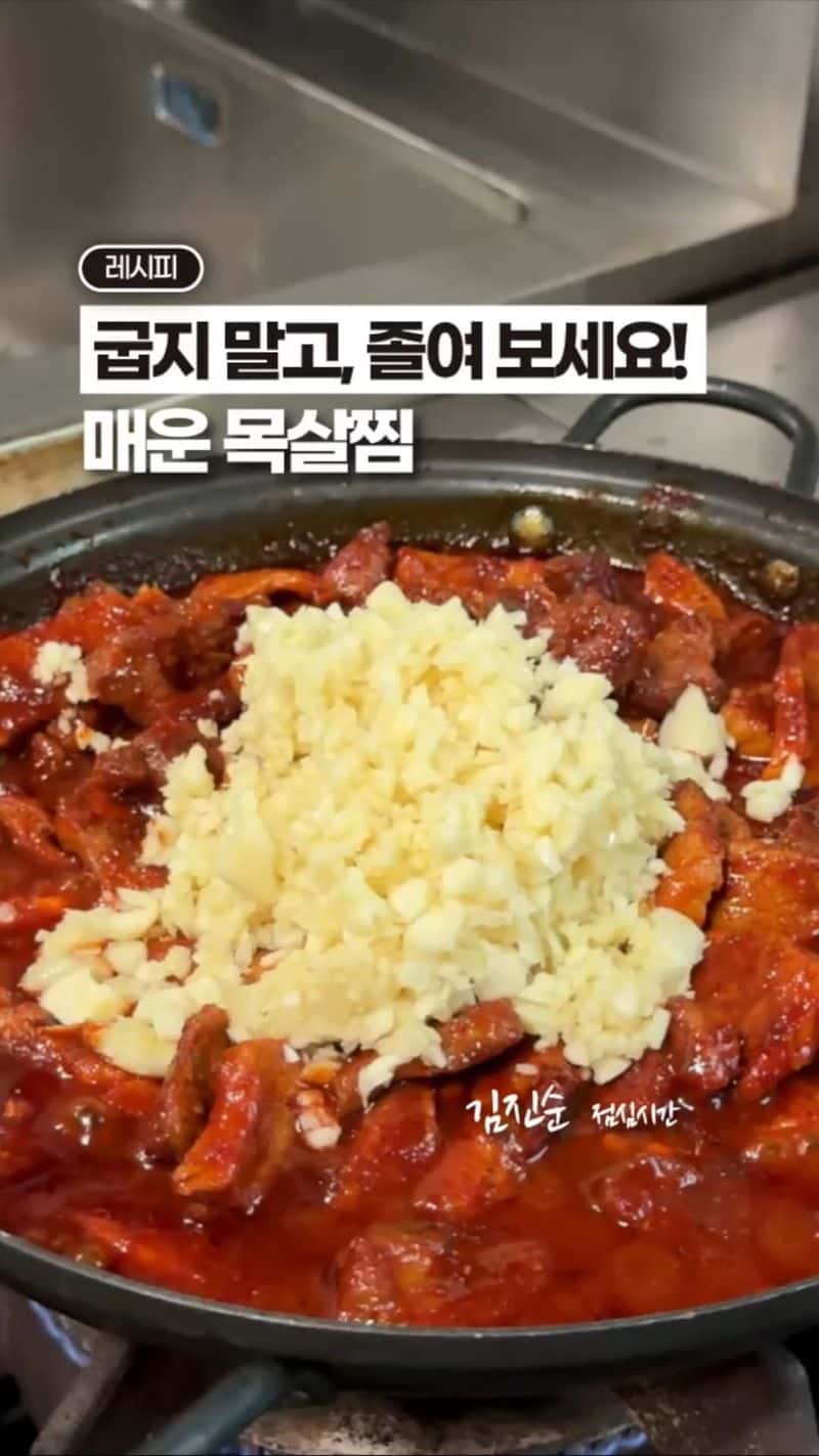 마늘폭탄 매운목살찜 Thumbnail