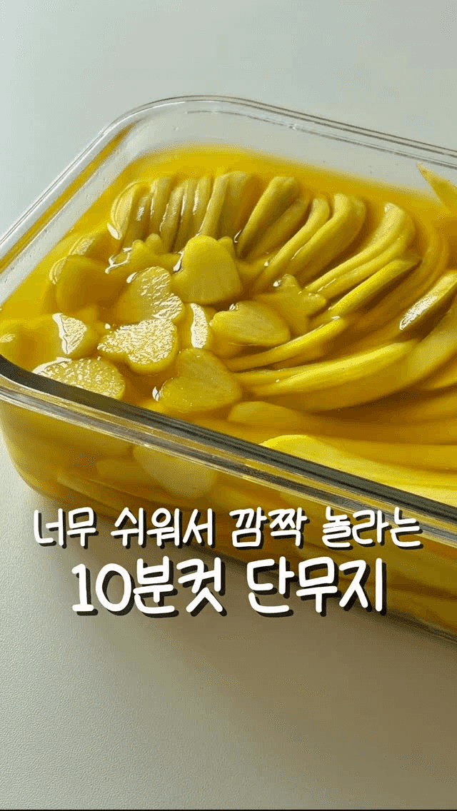 10분컷 단무지 Thumbnail