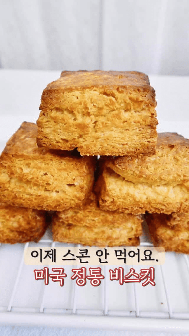 미국 정통 비스킷 Thumbnail