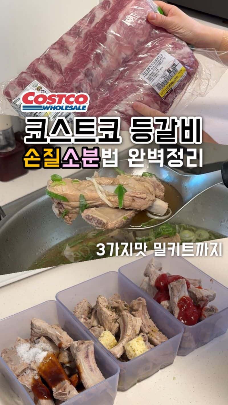 코스트코 등갈비로 3가지맛 밀키트 만들기 (바쿠테, 소금마늘구이, BBQ) Thumbnail