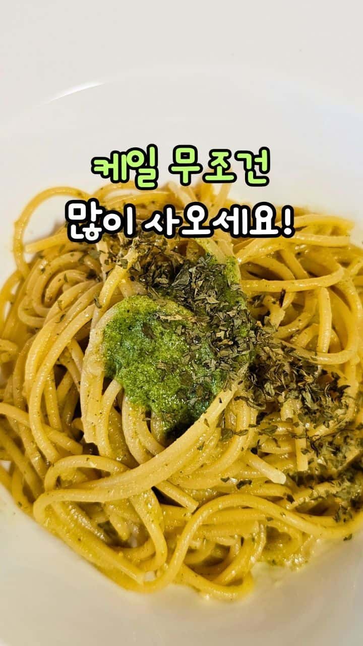 눈 건강에 좋은 초간단 케일 페스토와 파스타 Thumbnail