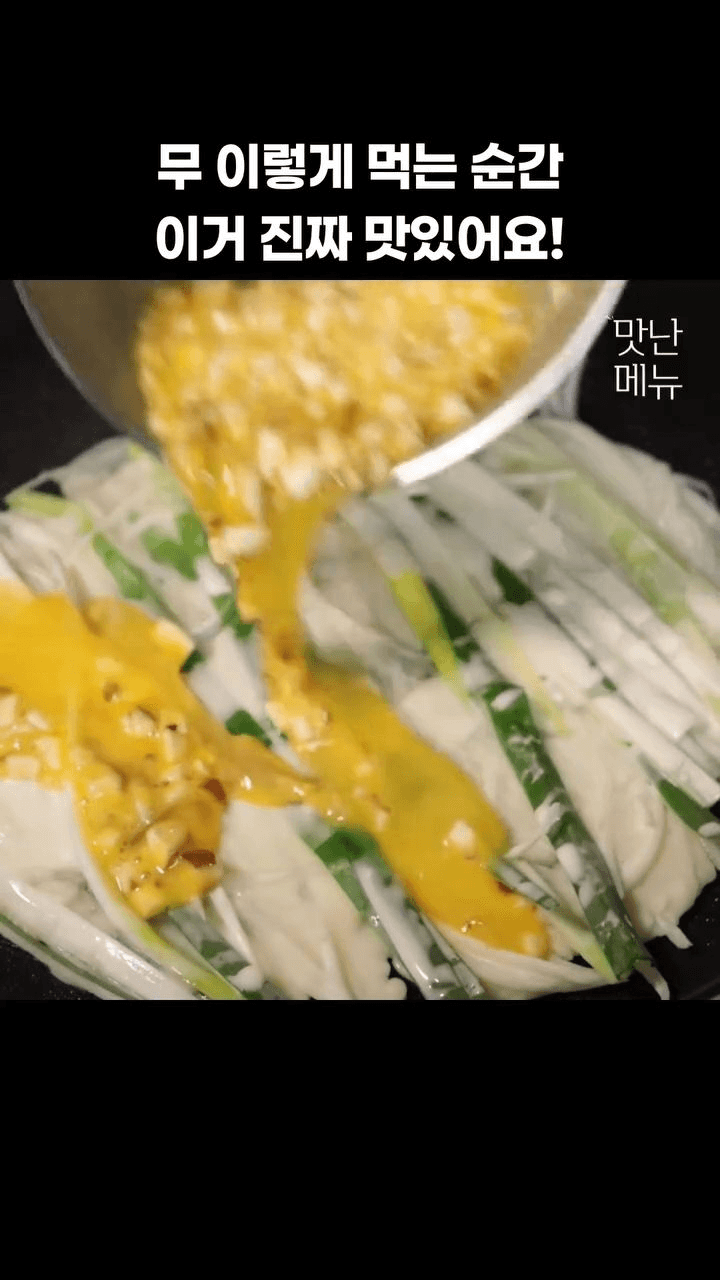 아삭하고 고소한 무 파전 Thumbnail