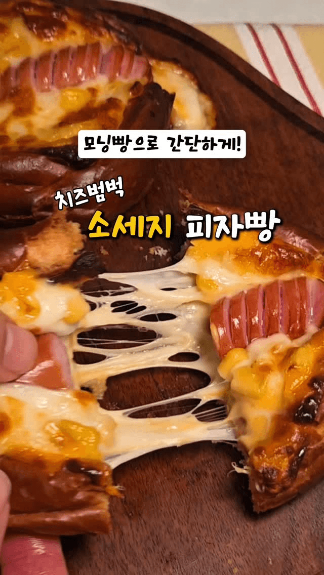 모닝빵으로 만드는 초간단 소세지 피자빵 Thumbnail