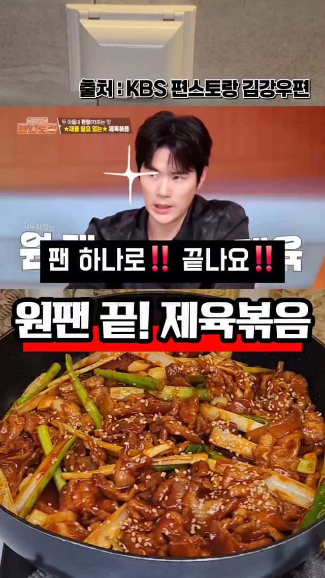 원팬 끝! 제육볶음 Thumbnail