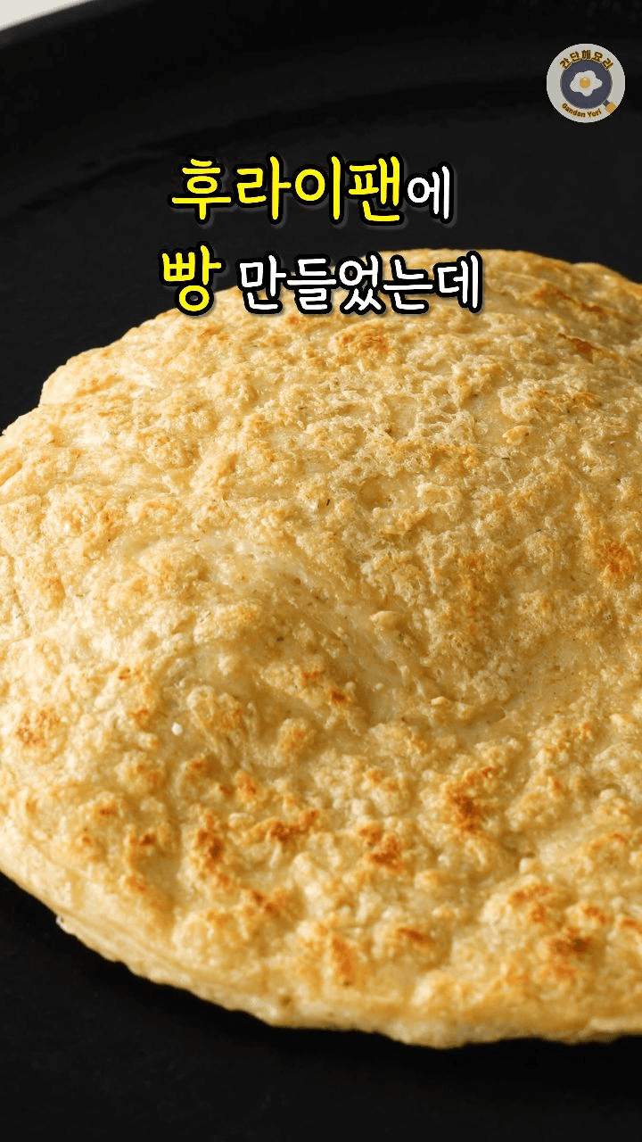 두부 오트밀 주머니빵 Thumbnail