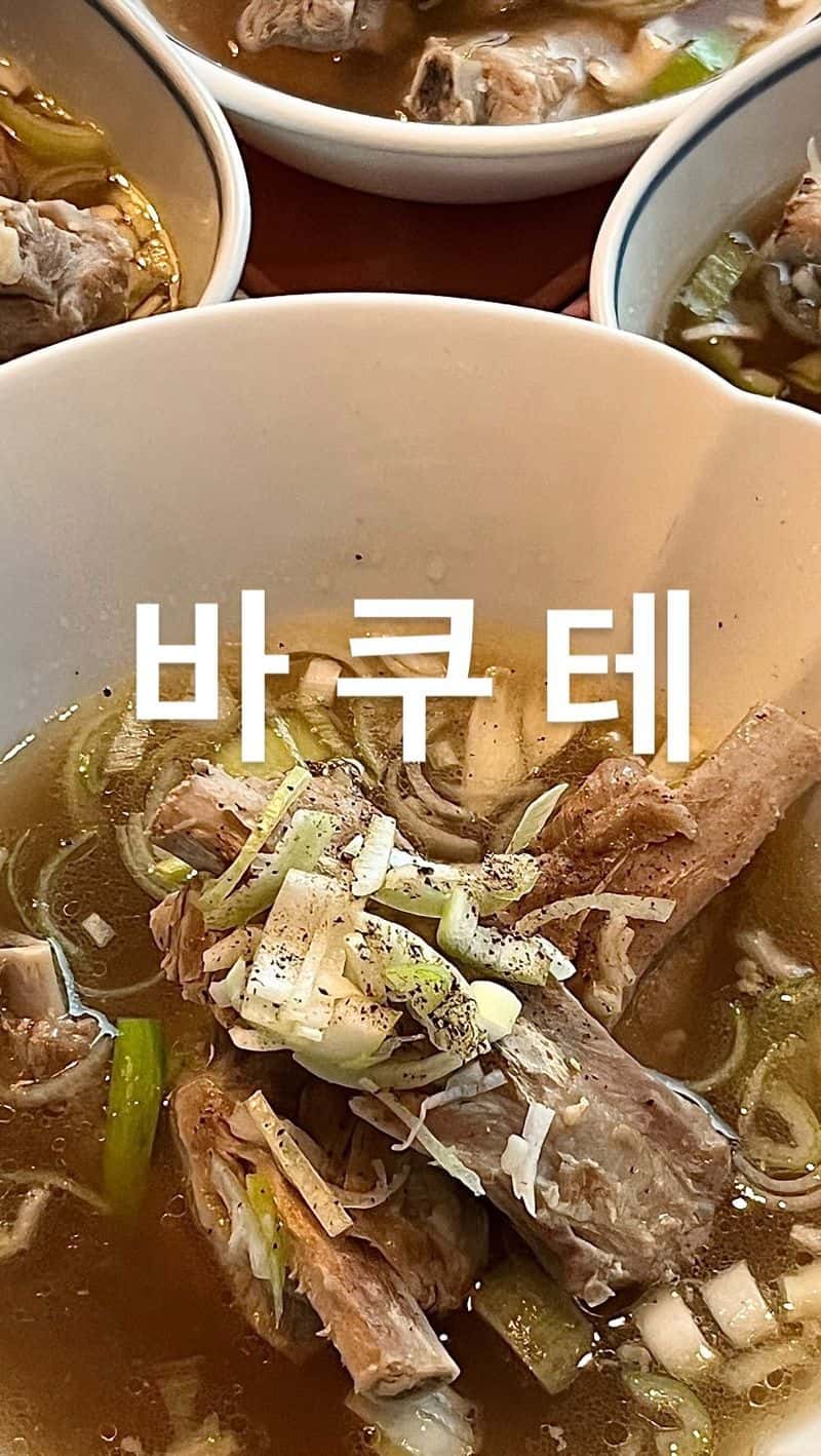 돼지 등갈비탕 (바쿠테) Thumbnail