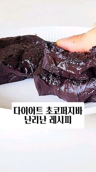 난리 난 다이어트 초코 퍼지바 Thumbnail