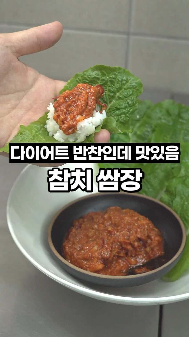 밥도둑 참치쌈장 Thumbnail