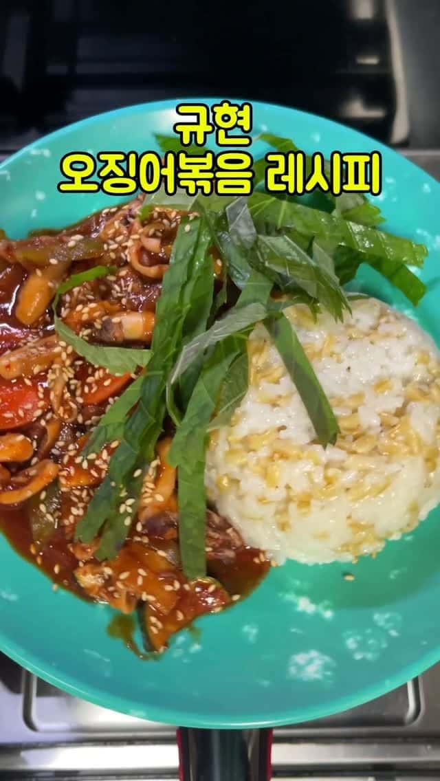 규현 오징어볶음 레시피 Thumbnail