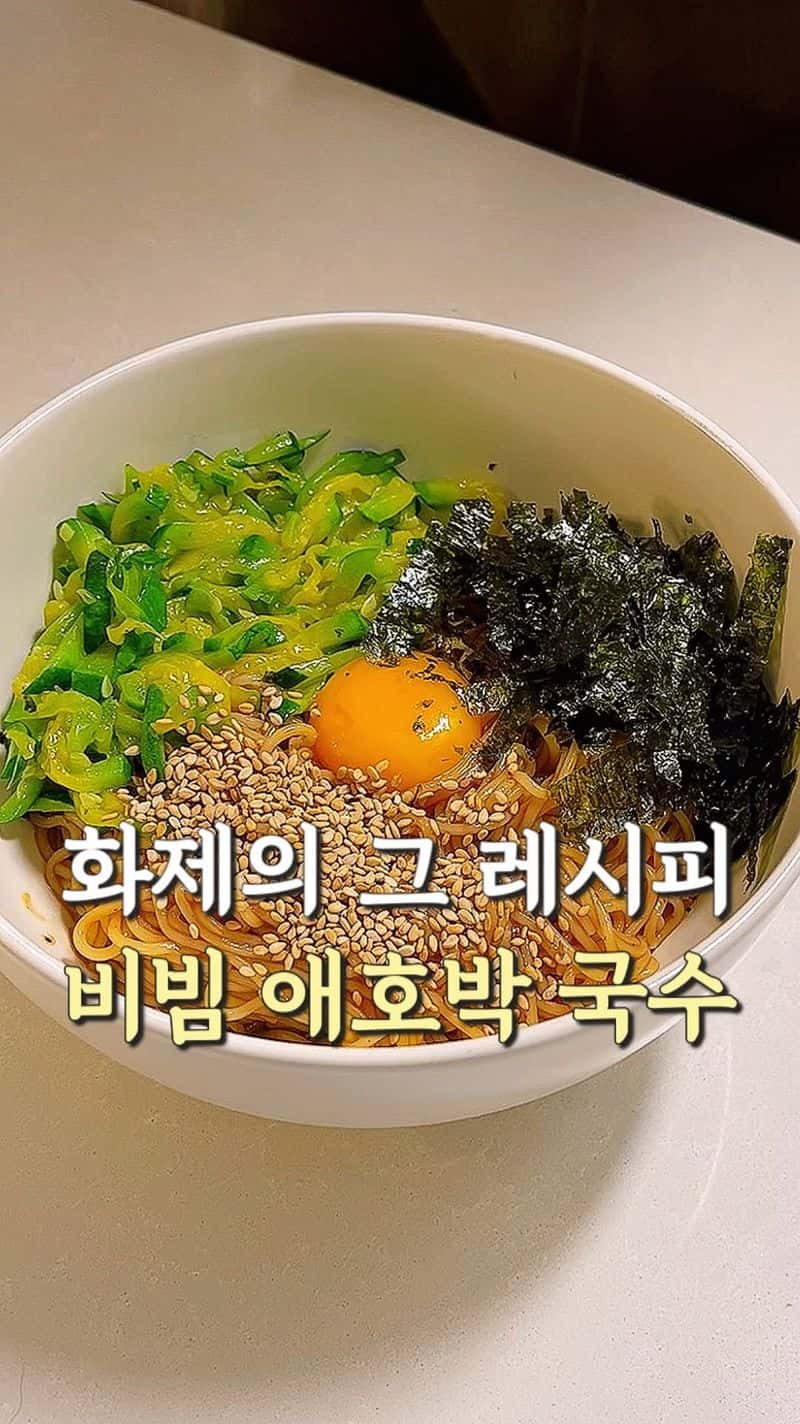 두시간 줄 서서 먹는다는 애호박 국수 Thumbnail