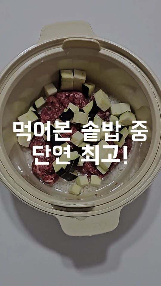 전자레인지 가지솥밥 Thumbnail