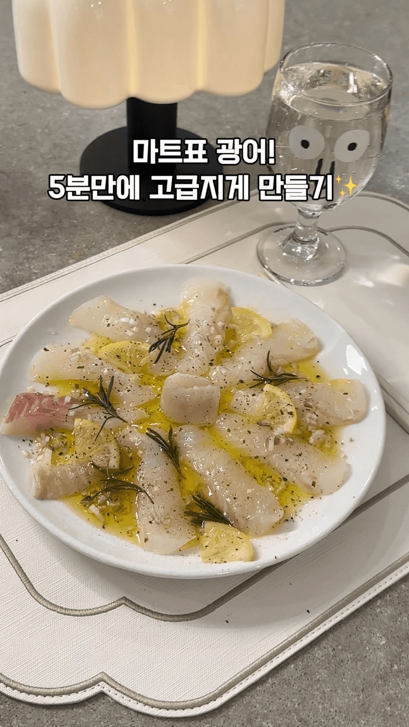 마트표 광어로 5분만에 고급 카르파치오 만들기 Thumbnail