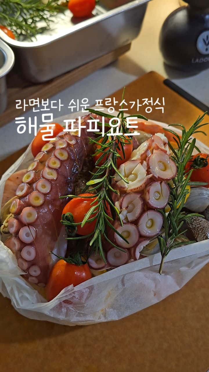 해물파피요트 Thumbnail
