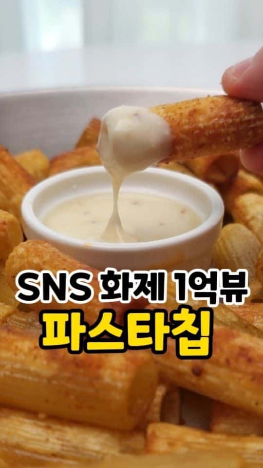 SNS 1억뷰 파스타칩 Thumbnail