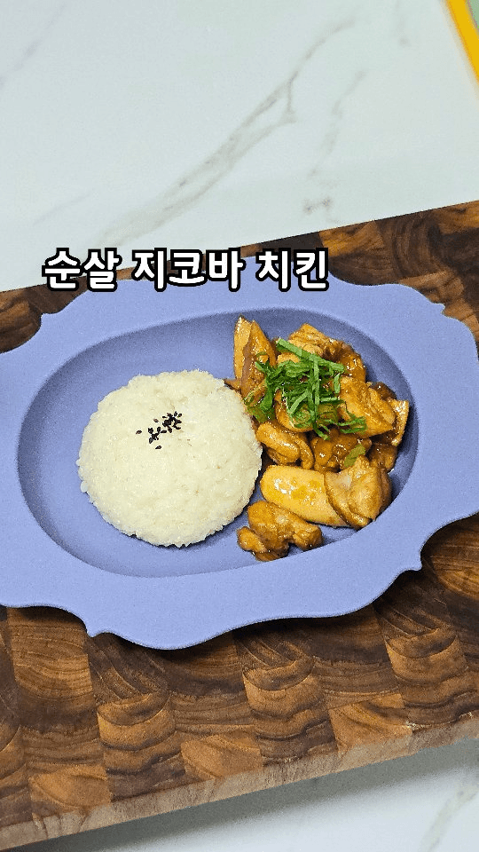 10분 완성 순살 지코바 치킨 Thumbnail