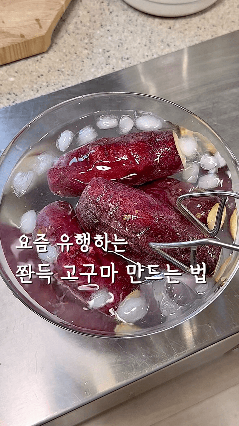 꿀 뚝뚝 쫜득 고구마 Thumbnail