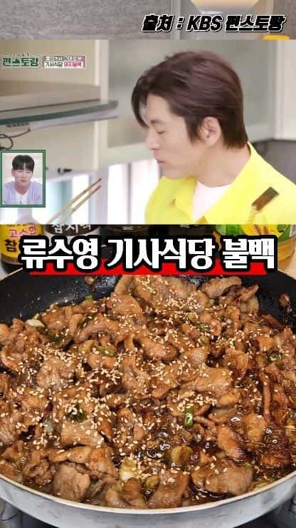 류수영 기사식당 돼지불백 Thumbnail