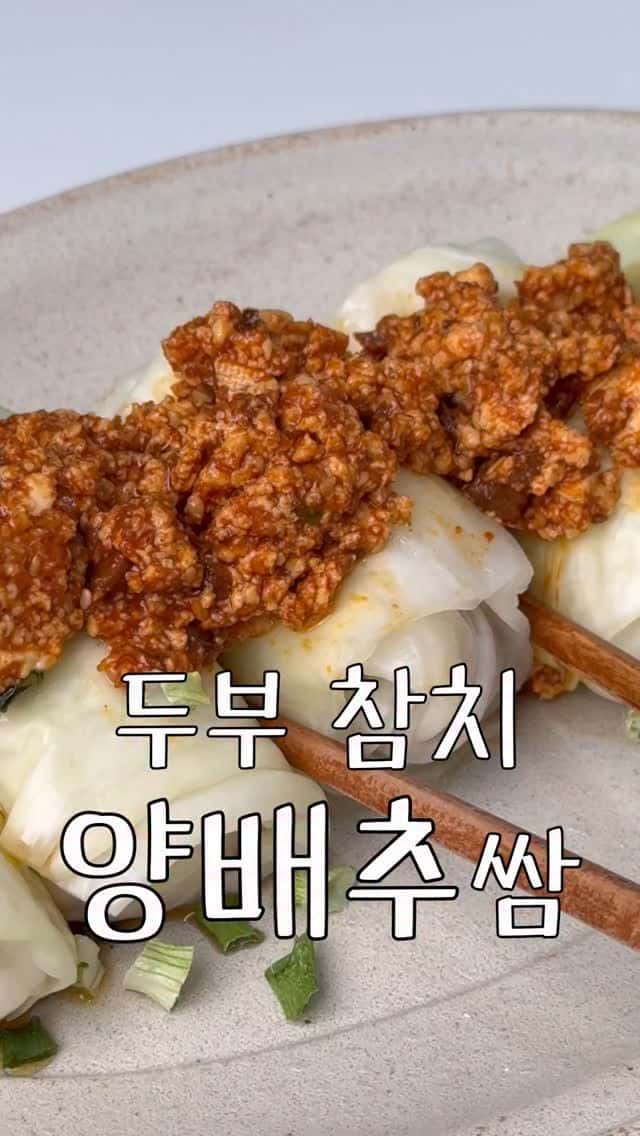 참치 양배추 쌈밥 & 두부 쌈장 Thumbnail