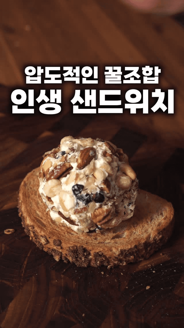 압도적인 꿀조합 인생 샌드위치 Thumbnail