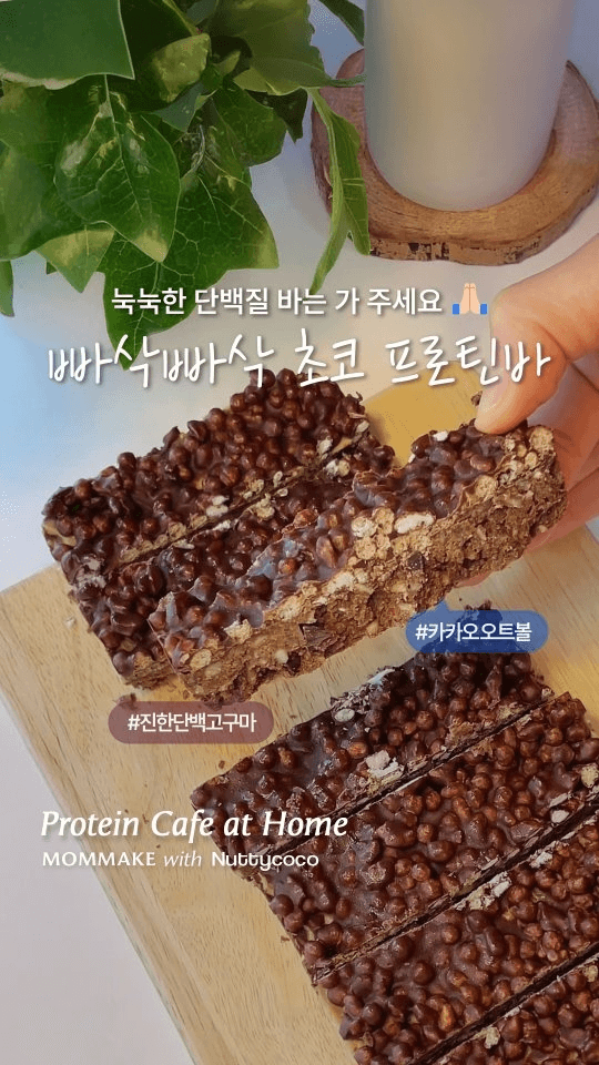 노오븐 초코 크런치 단백질바 Thumbnail