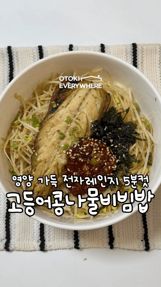 전자레인지 고등어 콩나물 비빔밥 Thumbnail
