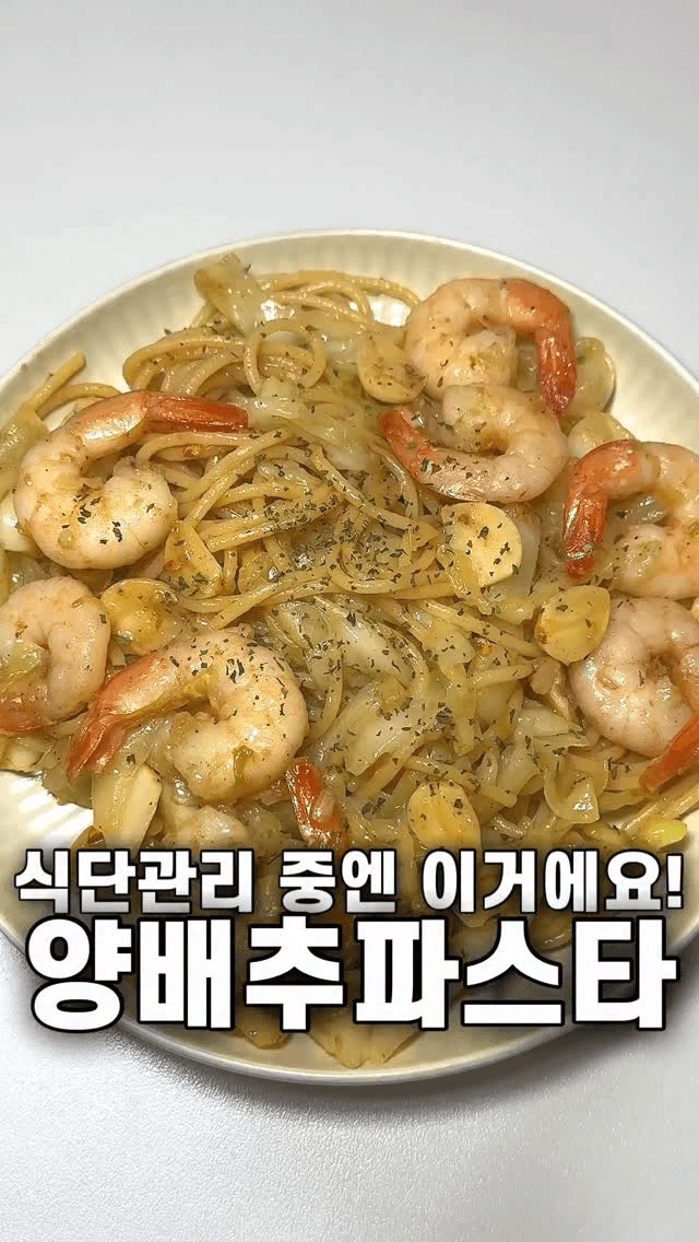 양배추 오일 파스타 Thumbnail