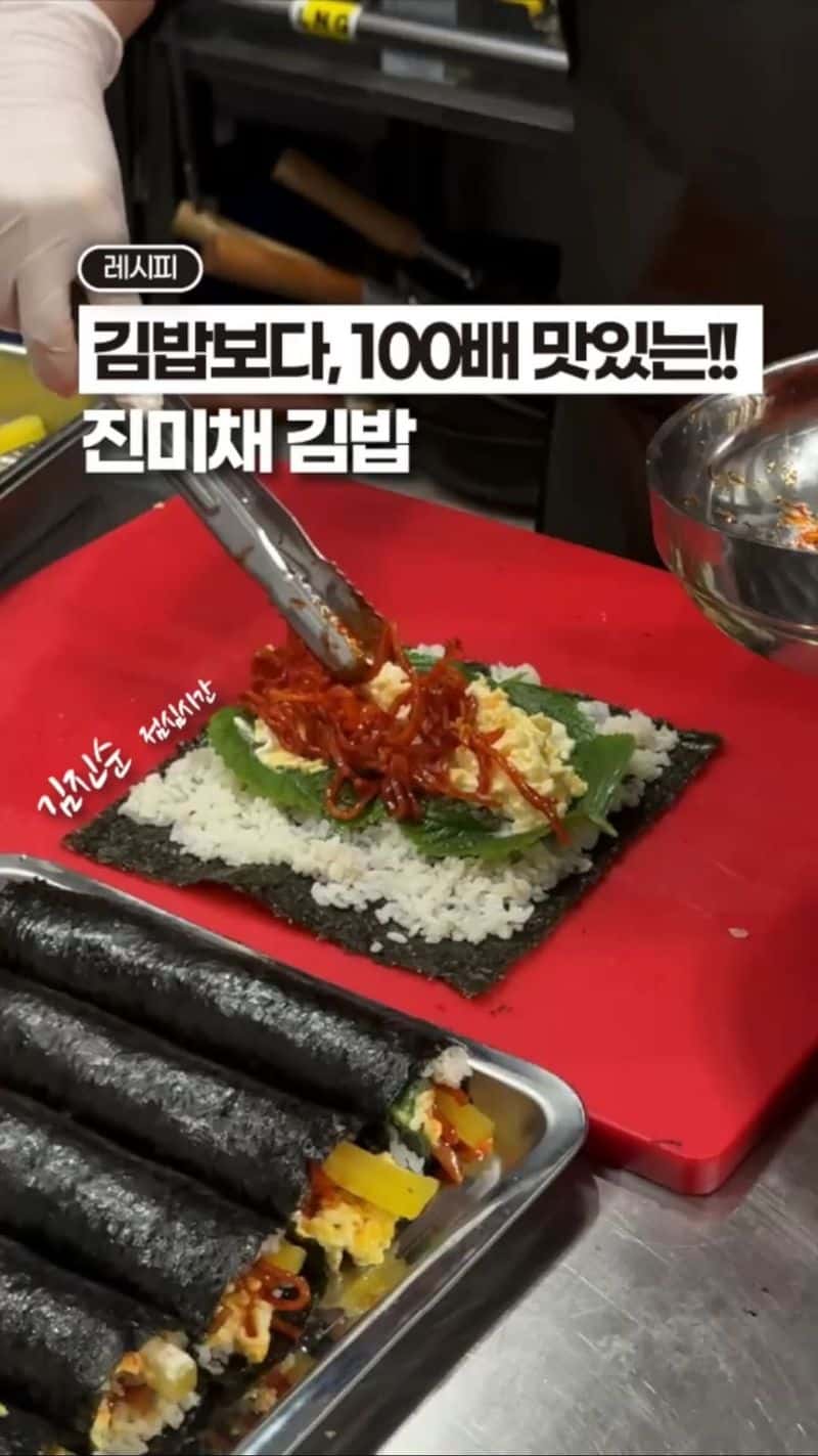 일반 김밥보다 100배 맛있는 진미채 김밥 Thumbnail