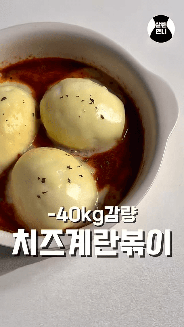 치즈 계란볶이 Thumbnail