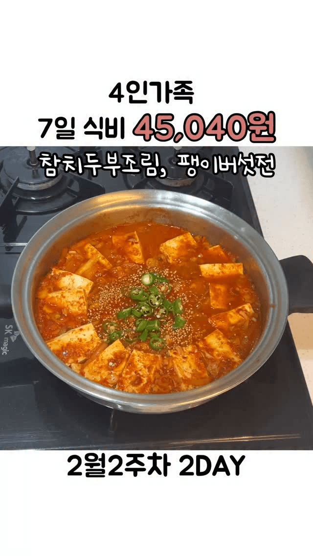 초간단 밥도둑 참치두부조림과 팽이버섯전 Thumbnail