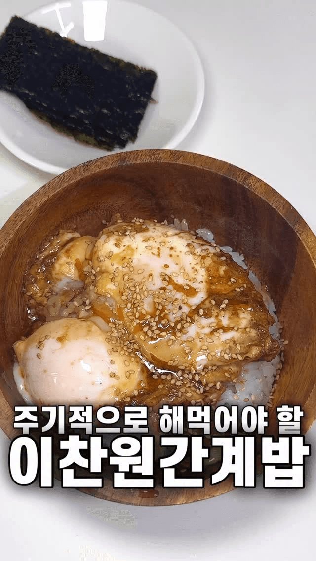 5분컷 이찬원 간장계란밥 Thumbnail
