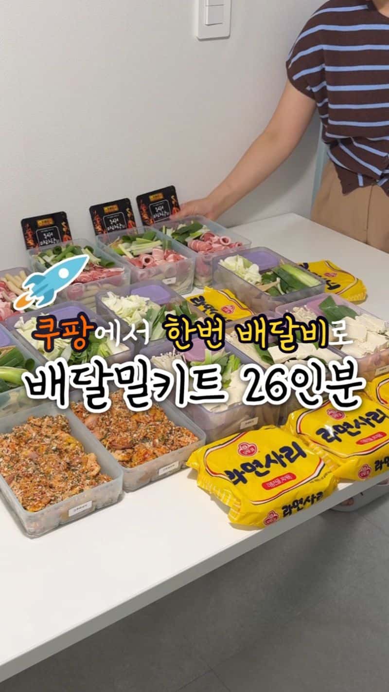 배달앱 삭제! 5만원대로 한 달 밀키트 만들기 Thumbnail