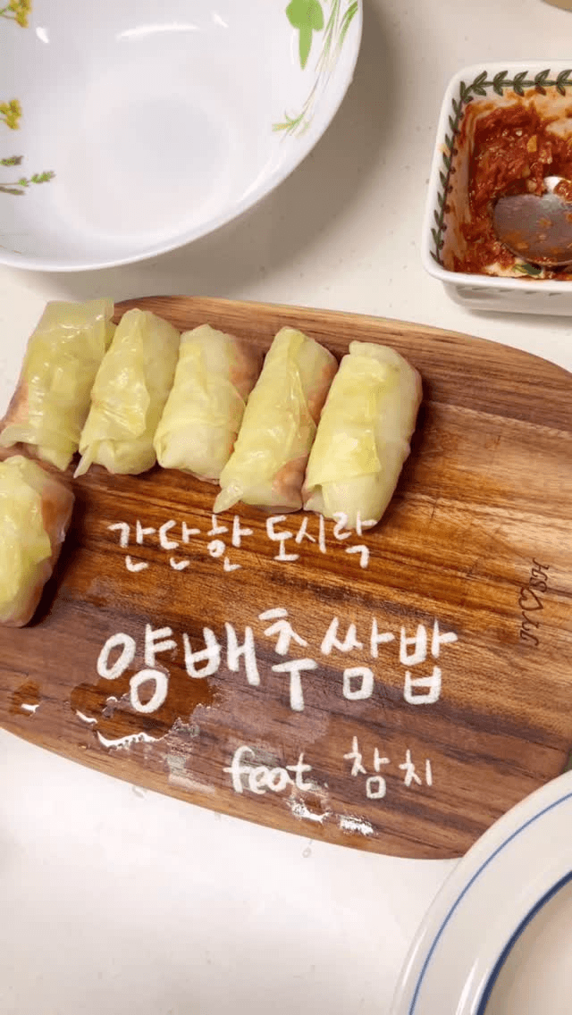 간단한 도시락 양배추 쌈밥 Thumbnail