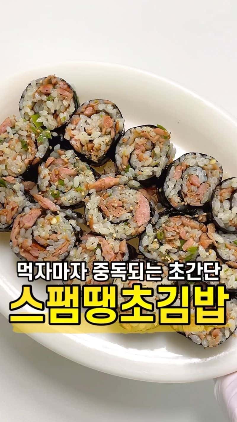 초간단 스팸땡초김밥 Thumbnail