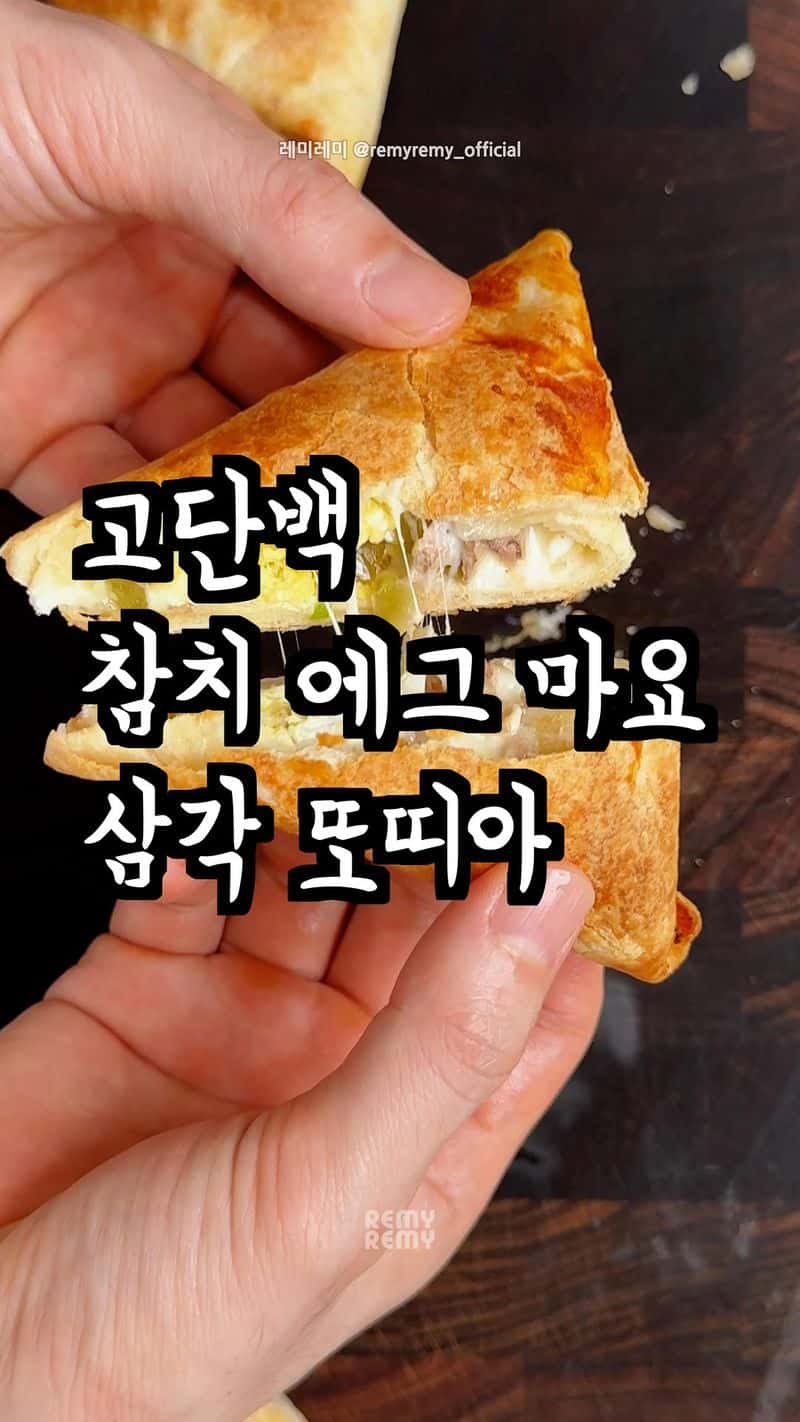 고단백 참치 에그 마요 삼각 또띠아 Thumbnail