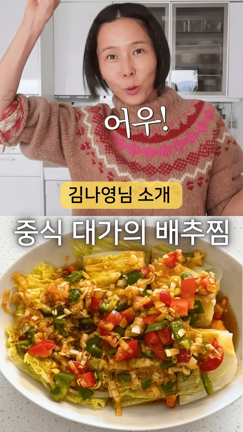 이연복 셰프의 배추찜 Thumbnail