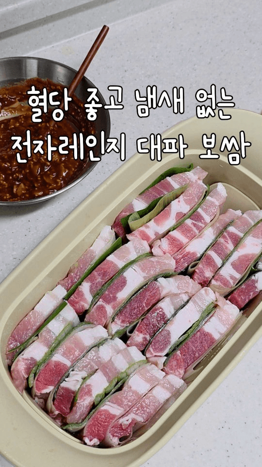 초간단 전자레인지 보쌈 Thumbnail