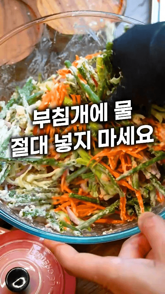 물 없이 만드는 바삭한 해물파전 Thumbnail