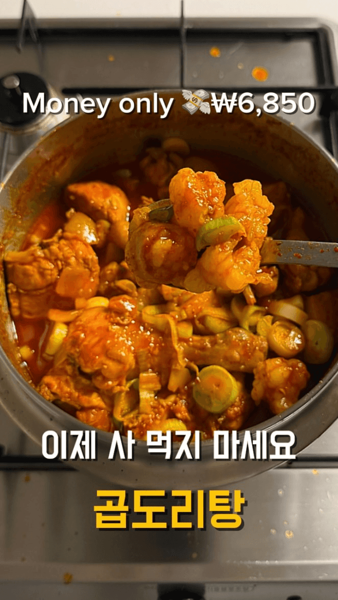 곱도리탕 레시피 Thumbnail